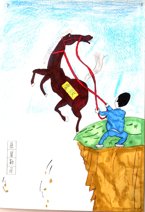 懸崖勒馬?；a(chǎn)車間—仝志軍.JPG