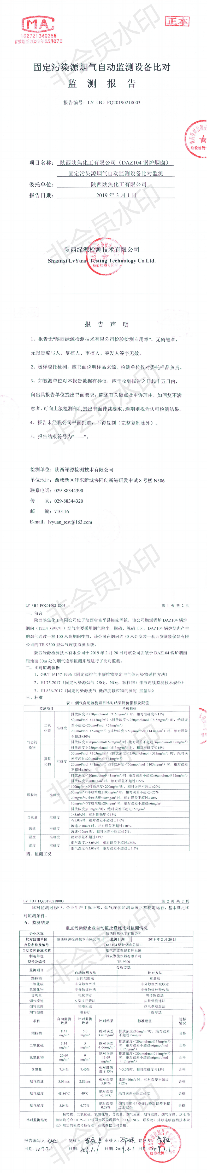 2019年一季度鍋爐比對_0.png