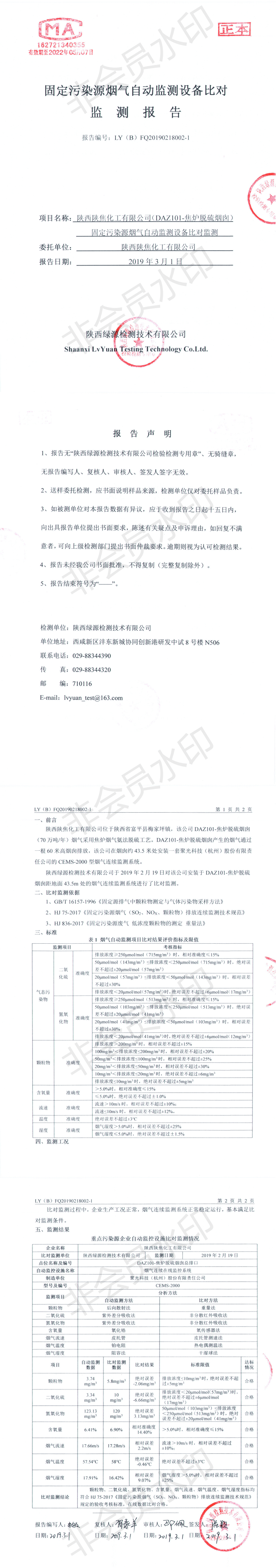 2019年一季度70萬噸焦?fàn)t比對(duì)_0.png
