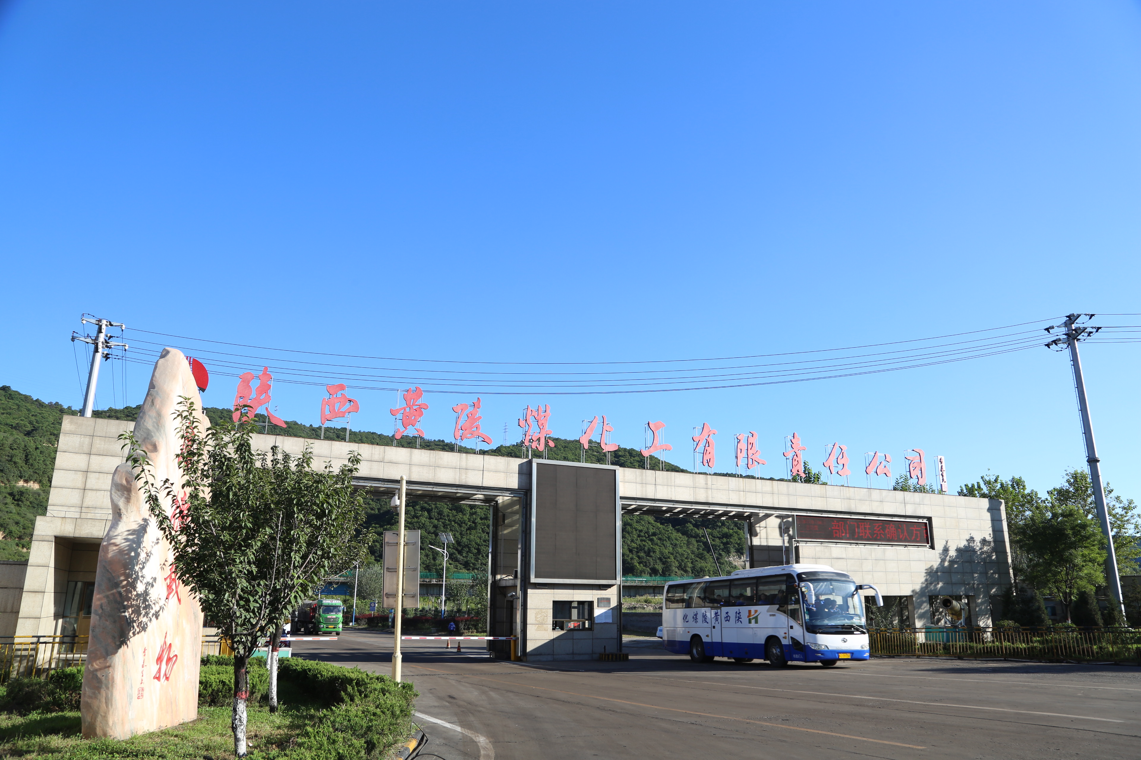 藍天下的黃陵煤化工1.JPG