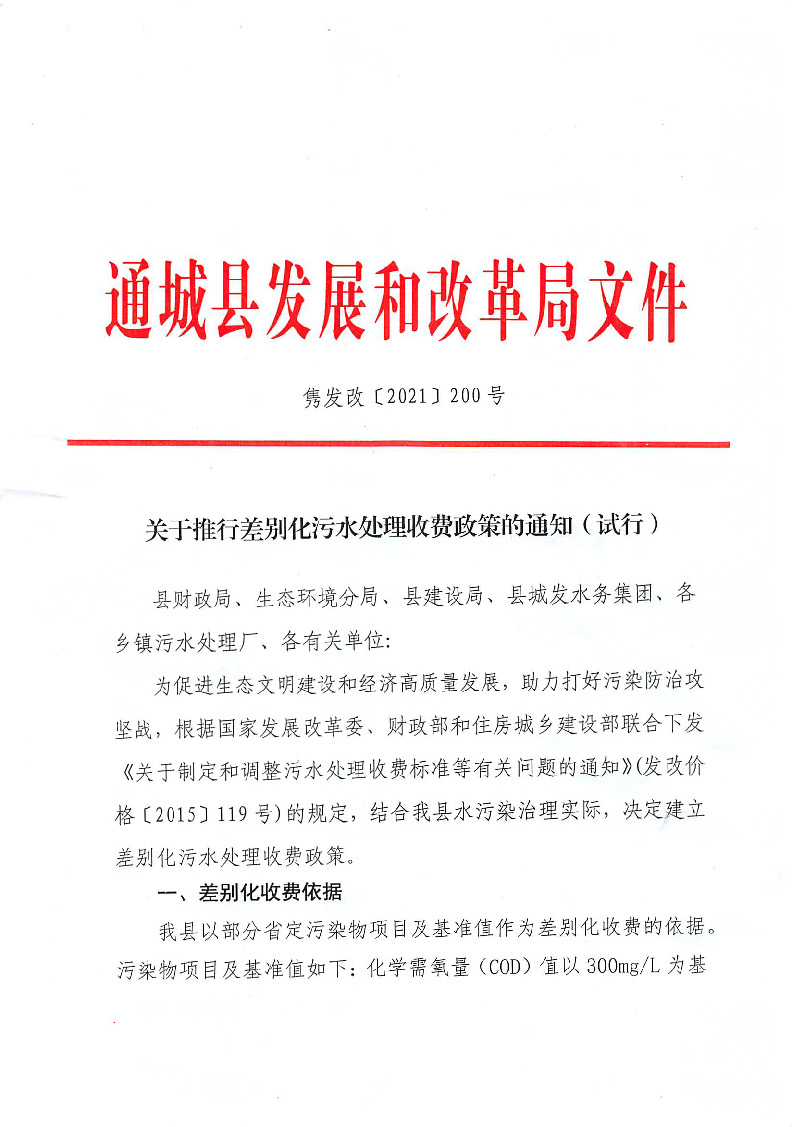 17.3.2推行差別化污水處理收費(fèi)政策_(dá)頁(yè)面_1.jpg