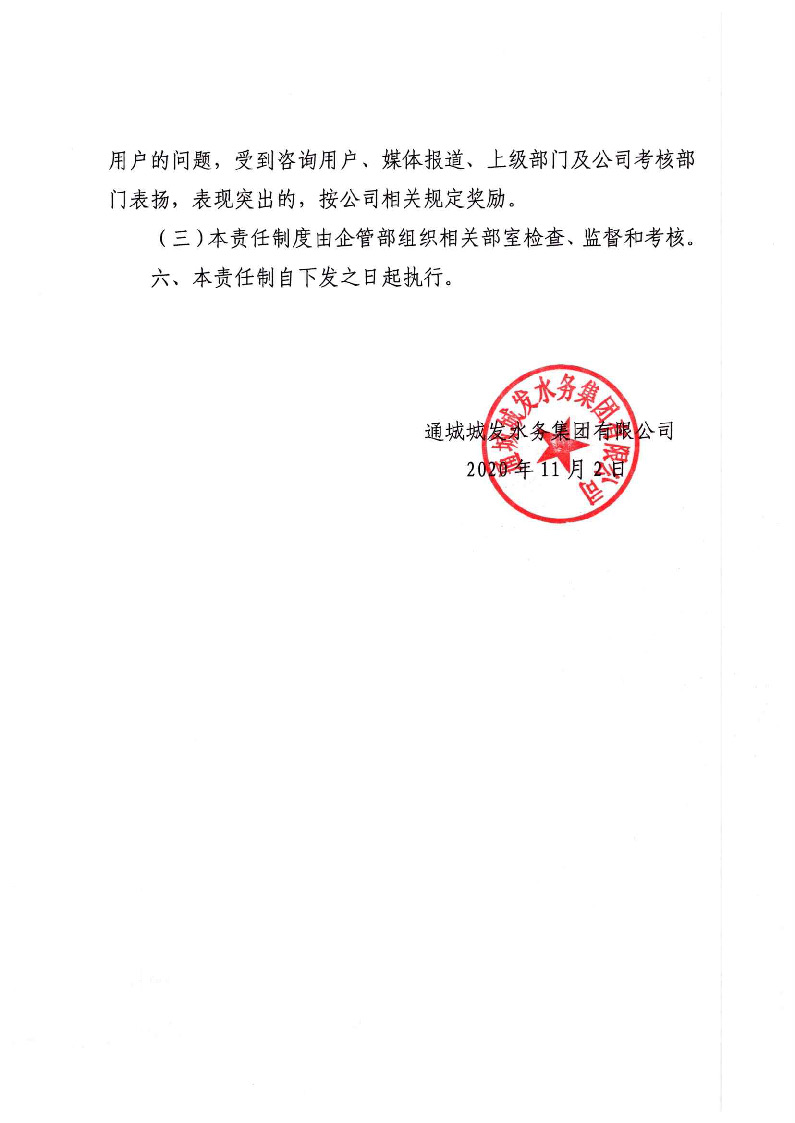 城發(fā)水務(wù)集團(tuán)獲得用水各項制度匯總_頁面_03.jpg