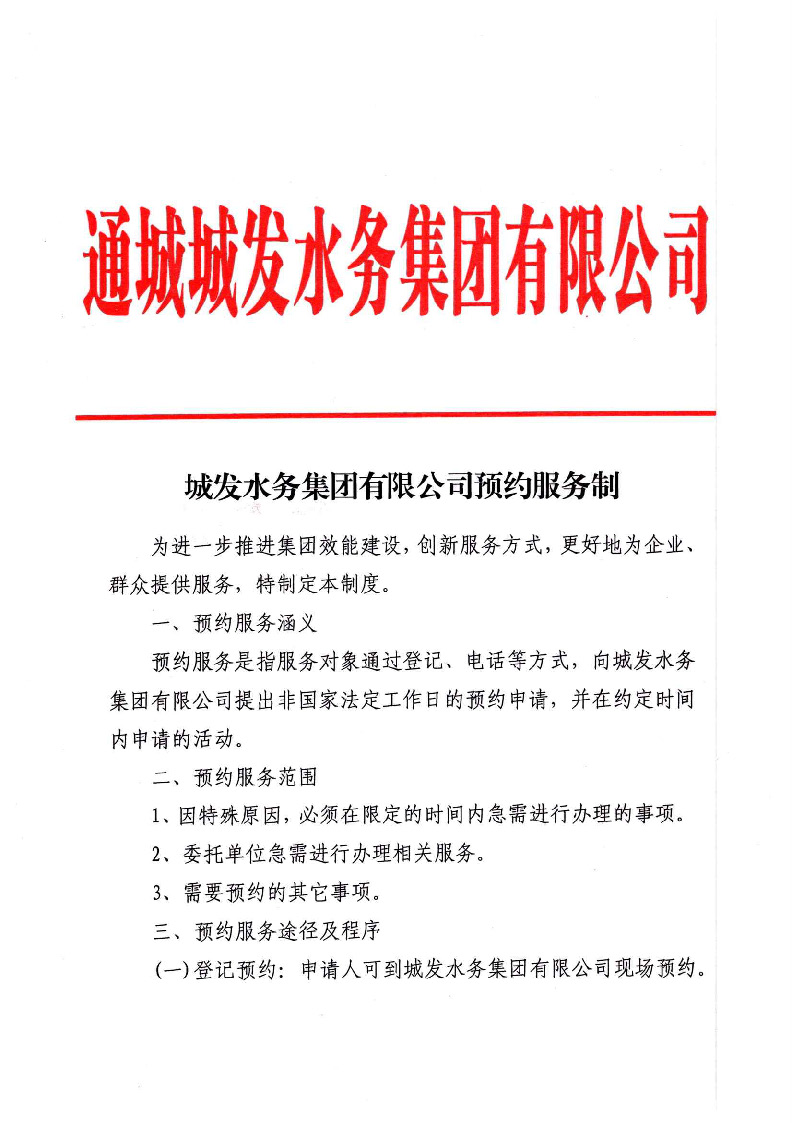 城發(fā)水務(wù)集團獲得用水各項制度匯總_頁面_04.jpg